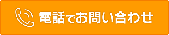 電話でお問い合わせ〜各教室へご相談〜